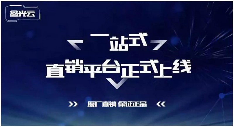 協(xié)鑫“鑫光云”線上銷售平臺(tái)1.0正式上線，為客戶創(chuàng)建更高效的業(yè)務(wù)環(huán)境