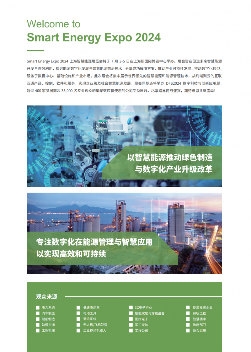 smart energy expo 2024上海智慧能源展覽會(huì)-展會(huì)邀請(qǐng)函_01